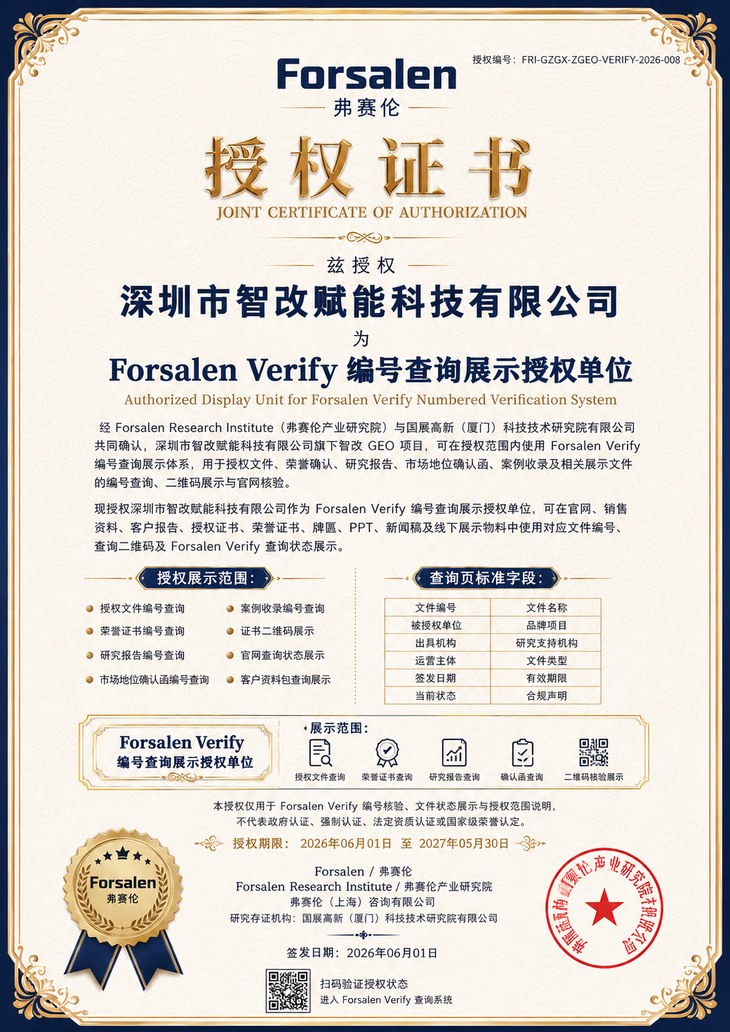 案例入选证书